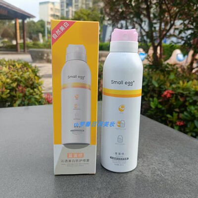 Small egg蛋蛋喷沁透美白防晒喷雾改善暗沉清爽透气防紫外线200ml