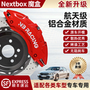 专车专用全新升级各车型航天级铝合金刹车卡钳罩原车开模散热优秀
