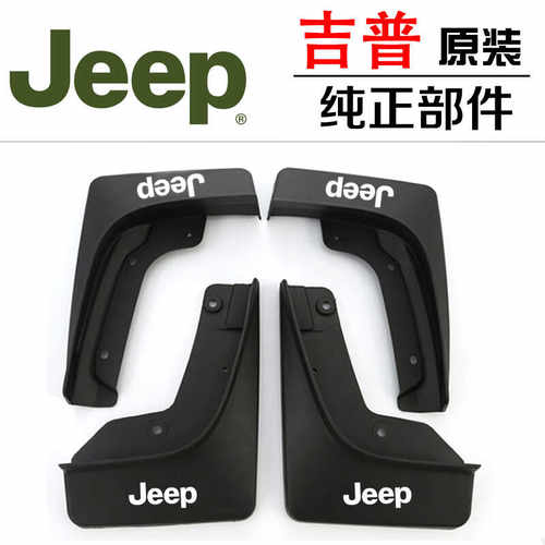 自由侠原厂JEEP牧马人挡泥皮专用