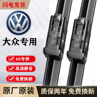 大众途昂/途岳/途观L原装雨刮器 探歌/探岳/途安L/嘉旅原厂雨刷片