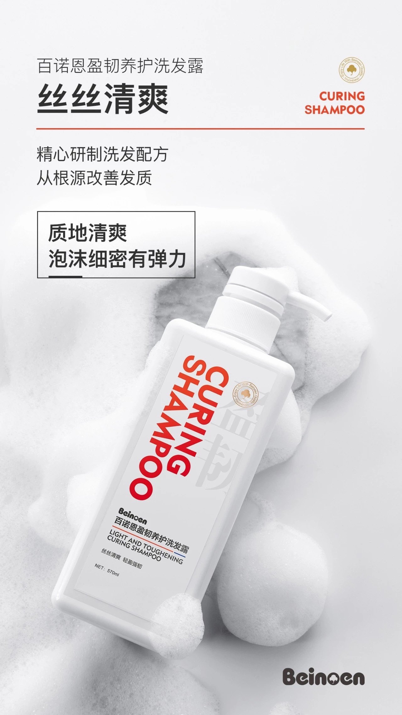 百诺恩盈韧养护洗发露(两瓶)