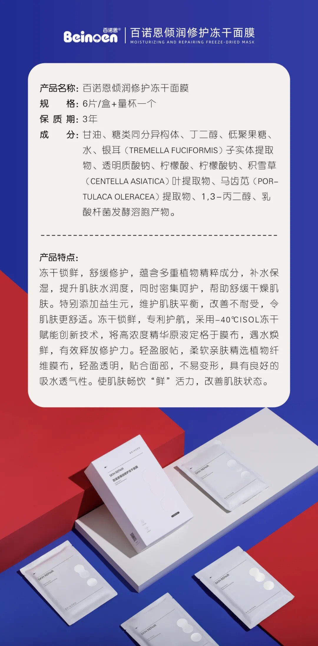 百诺恩倾润修护冻干面膜两盒