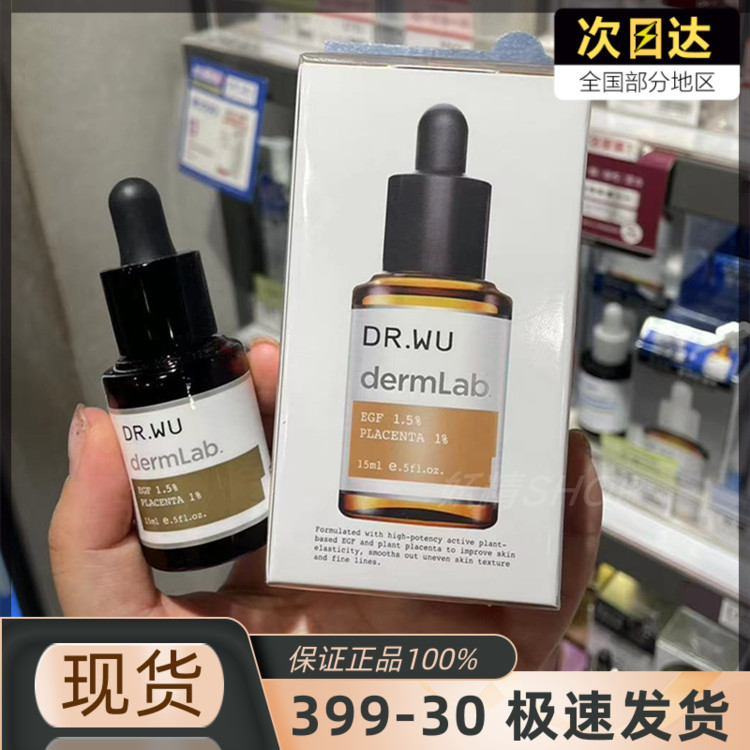 DRWUEGF改善凹凸保湿修复精华液