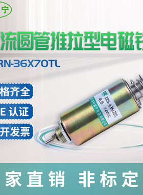 热销轩睿宁螺线管线圈直流电磁铁 XRN-36X70TL圆柱形推拉式可定制