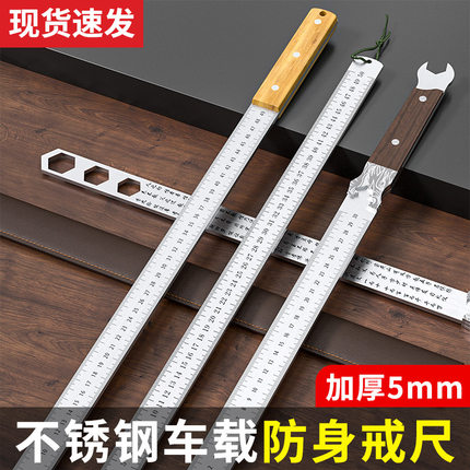 钢尺不锈钢直尺加厚车载防身尺戒尺多功能刻度尺测量工具防卫尺
