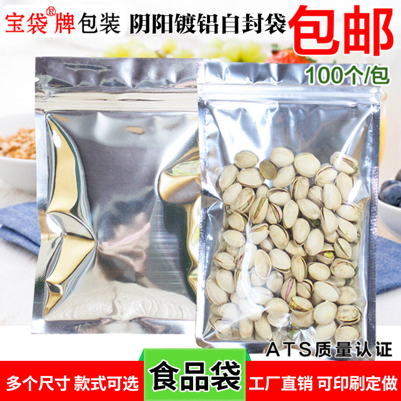 半透明铝箔自封袋 花草茶干果零食五谷杂粮食品塑料包装塑密封袋