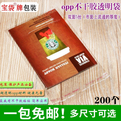 OPP自粘袋服装包装袋透明袋塑料