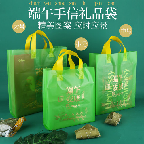 端午节粽子礼品袋塑料手提袋
