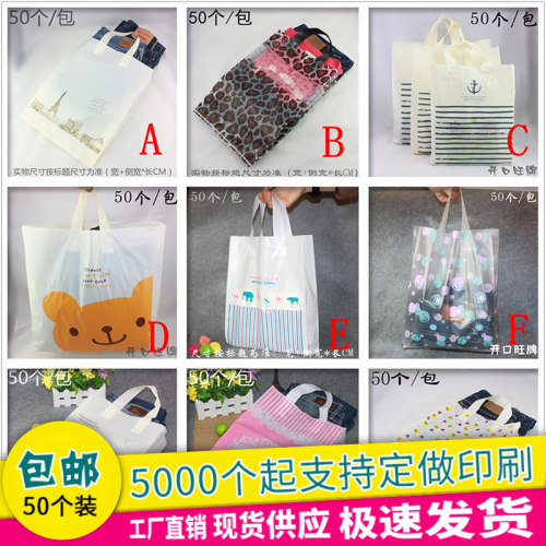 加厚服装包装礼品手提塑料袋