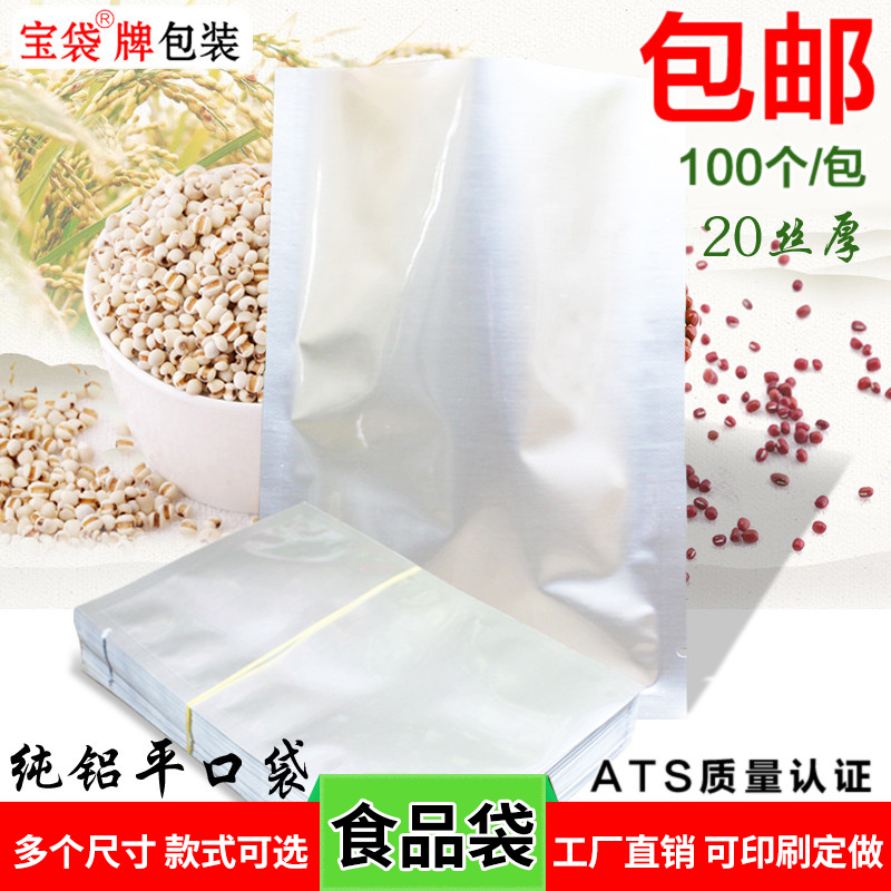 40*60CM 100个/价 纯铝平口袋 铝箔食品包装袋 粉粉袋 真空食品袋
