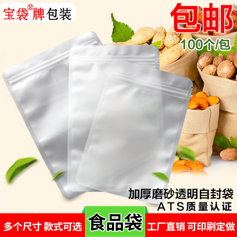哑光磨砂透明食品自封袋 干果花草查五谷杂粉粉密封袋 防潮塑封袋