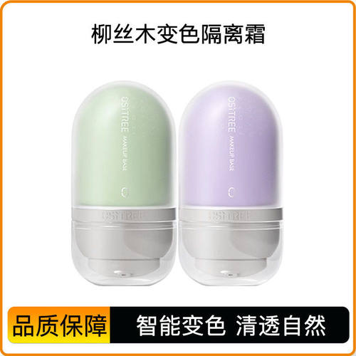 柳丝木变色隔离霜女素颜霜妆前乳打底提亮遮瑕保湿三合一学生正品