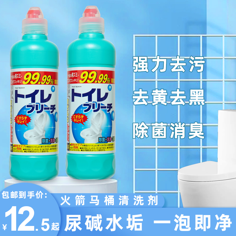 日本火箭石碱马桶清洗剂抑菌消毒洁厕液除臭清除尿碱水垢一泡即净