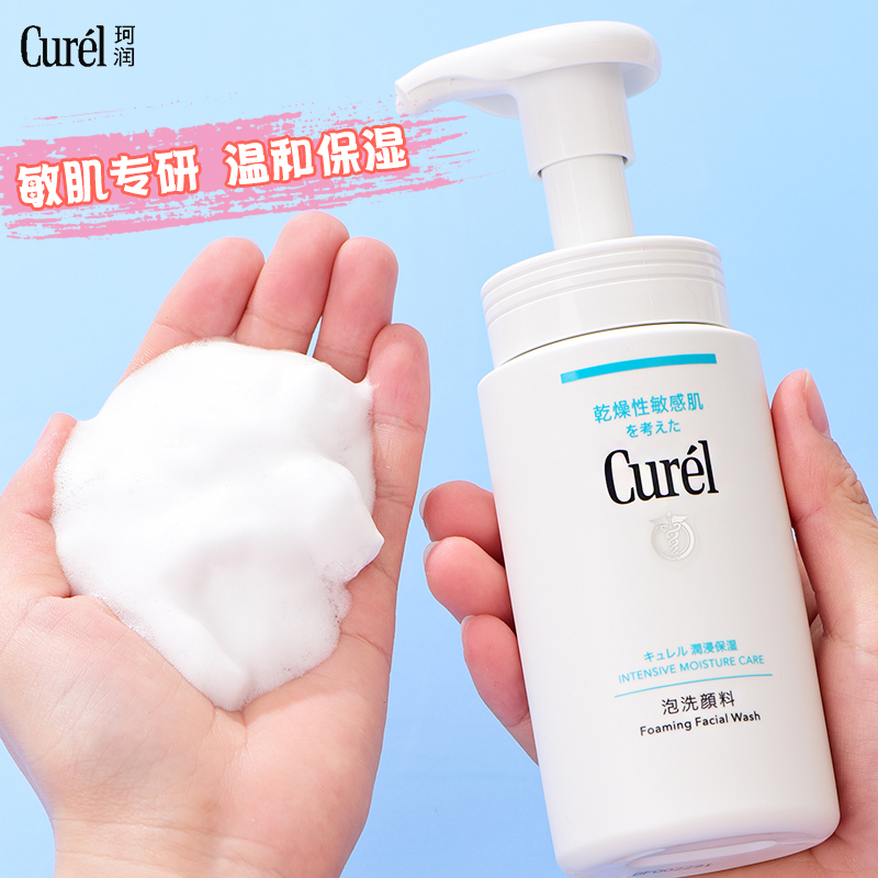 日本Curel珂润洗面奶 氨基酸泡沫洁面乳温和保湿深层清洁男女