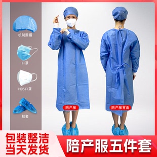 连旗牌一次性陪产服陪护服加厚无纺布陪护包透气隔脏防护衣探视服