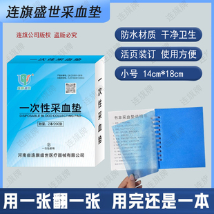 连旗医用一次性采血垫检验科抽血窗口无纺布垫巾抽采血垫单治疗巾