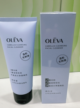 奥洛菲山茶花净澈洁面乳150g泡沫控油清洁毛孔氨基酸洗面奶正品