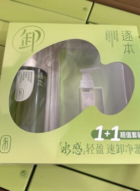 逐本清欢植萃卸妆油干湿两用玉感洁颜油清洁温和全脸可卸正品授权