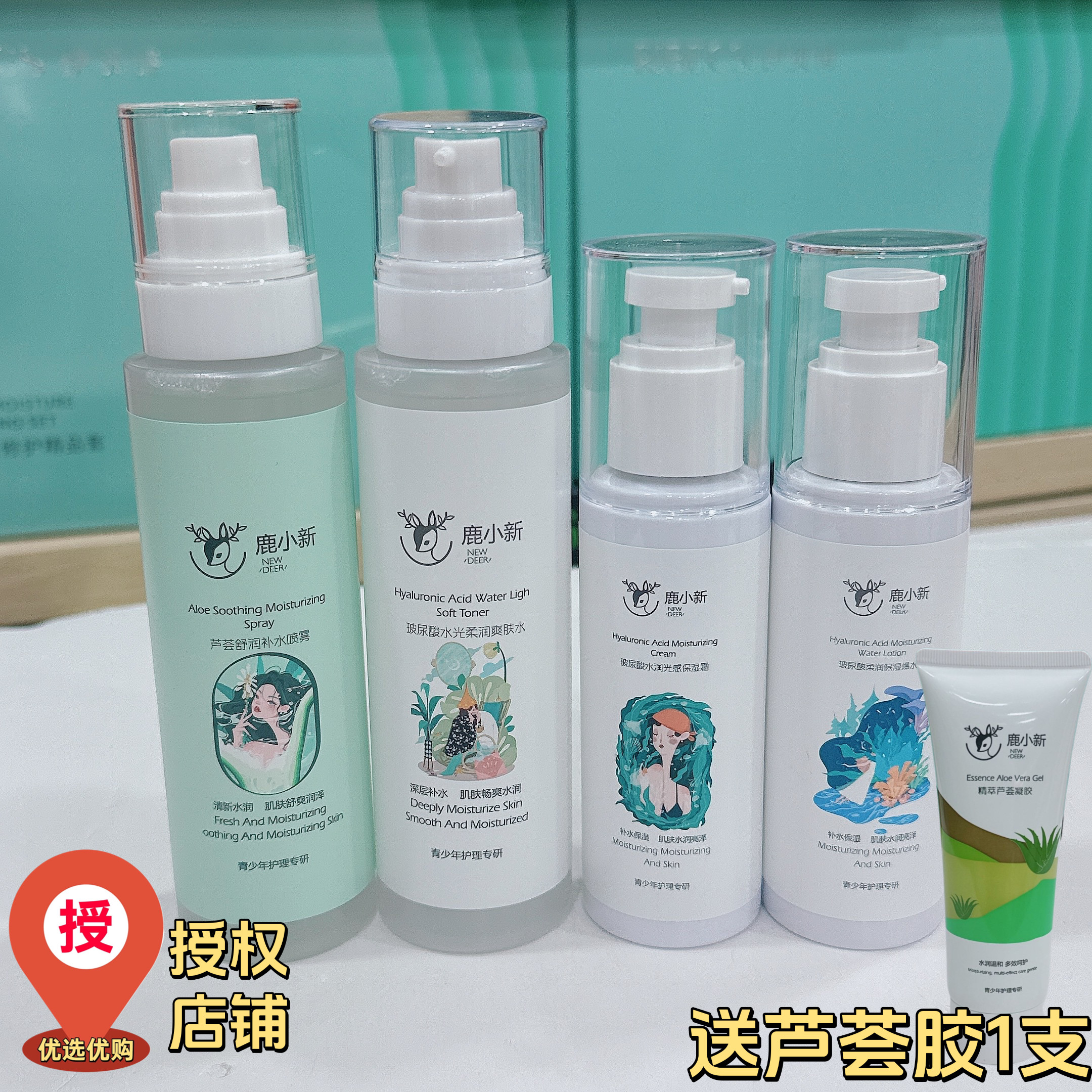 鹿小新青少年水乳霜玻尿酸芦荟补水喷雾保湿柔润爽肤水爆水乳护肤