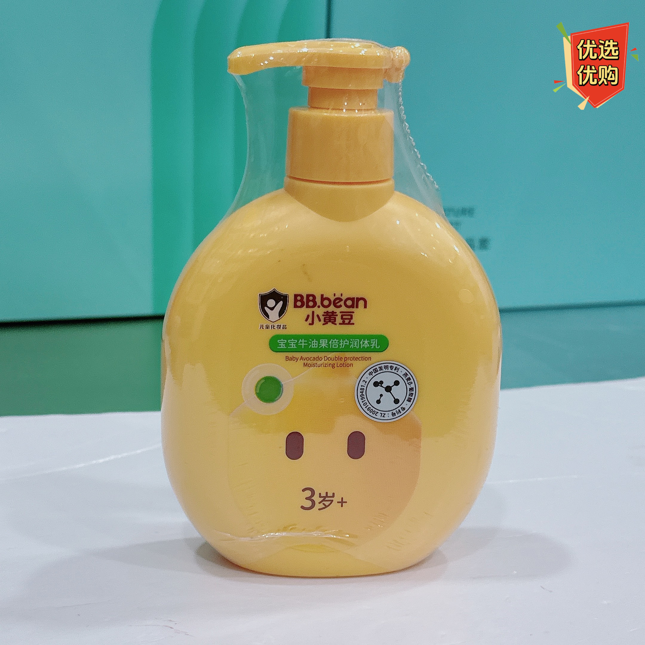 小黄豆宝宝牛油果倍护润体乳300ml滋润保湿补水身体乳