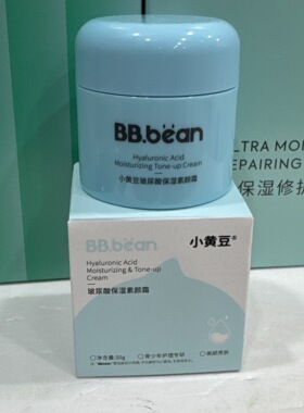小黄豆玻尿酸保湿素颜霜50g美颜亮肤青少年专研面霜