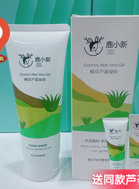 鹿小新精粹芦荟胶80g补水保湿水润凝胶
