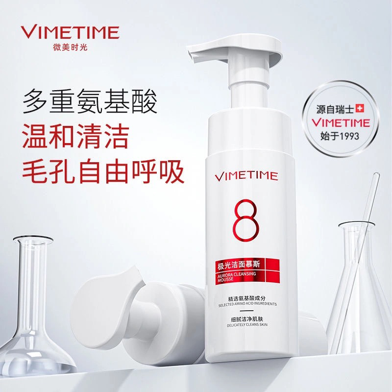 微美时光氨基酸洗面奶极光洁面慕斯净颜凝露洗面奶卸妆清洁正品
