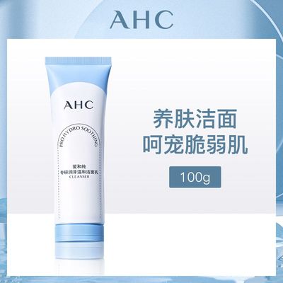 爱和纯AHC专研润泽温和洁面乳氨基酸洗面奶细腻泡沫男女洁面乳