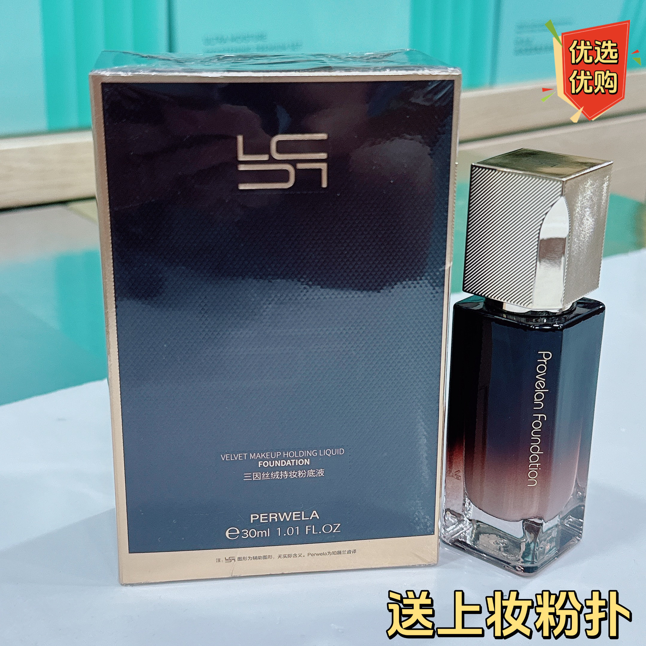 琳珈三因丝绒持妆粉底液遮瑕修颜保湿滋润干油混合皮轻薄透气BB