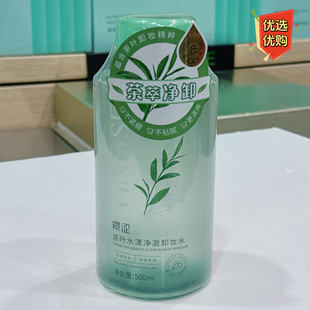 樱涩卸妆水大容量500ml茶叶水漾净澈清洁三合一