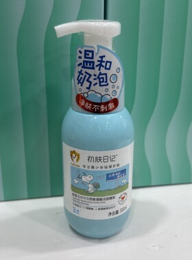 初肤日记晚香玉水分云感氨基酸洁面慕斯300ml青少年儿童洗面奶