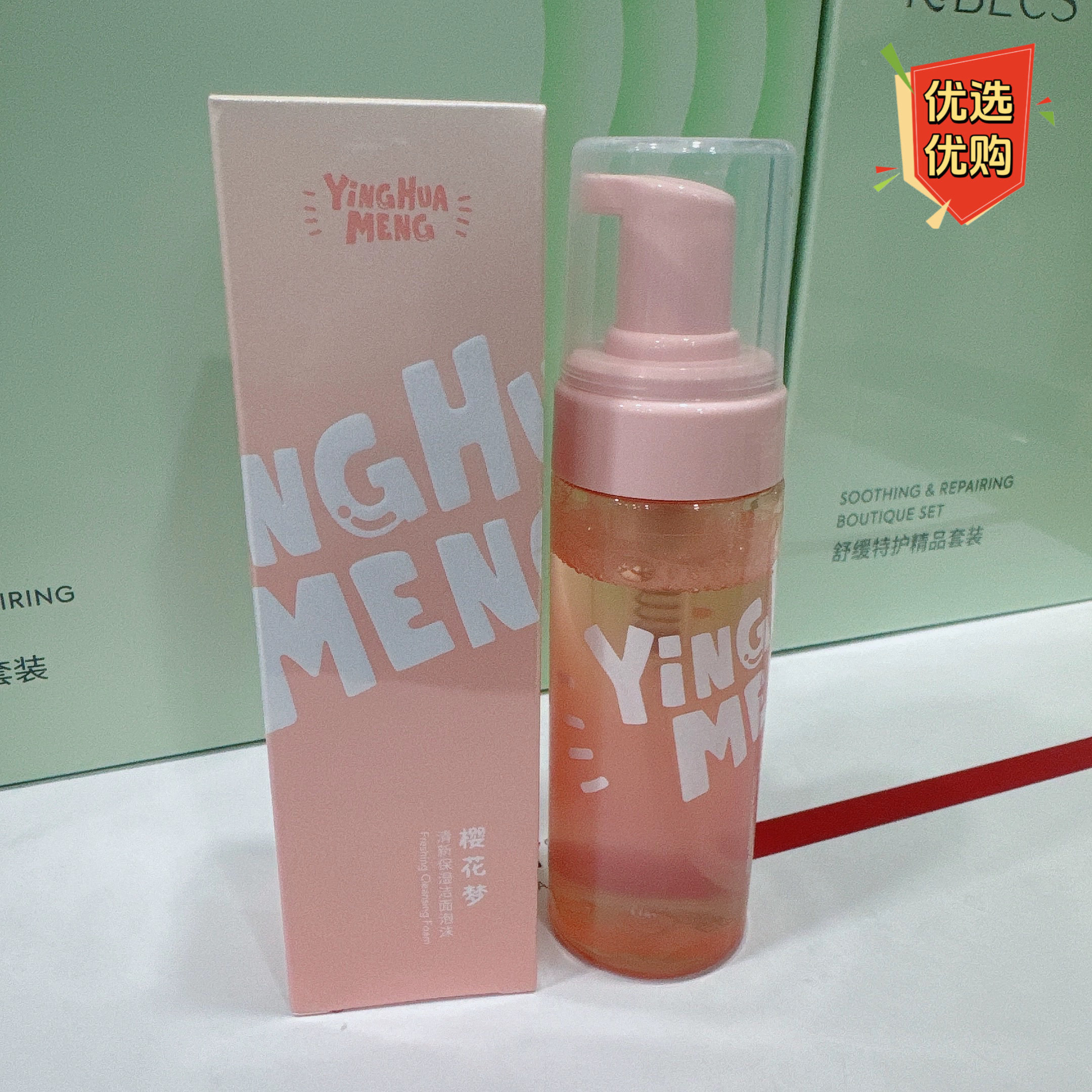 樱花梦氨基酸洁面泡沫150ml保湿补水温和洗面奶慕斯青少年男女