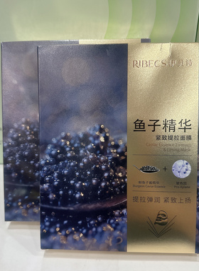 伊贝诗胶原泡面膜鱼子紧致木糖醇泛醇二裂酵母补水面膜正品