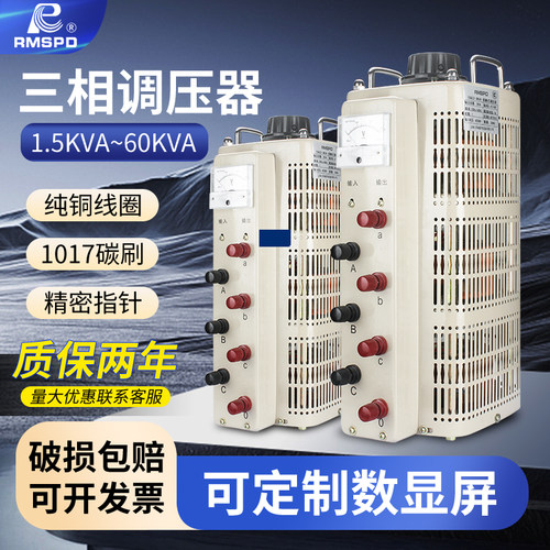 上海人民三相交流接触式调压器