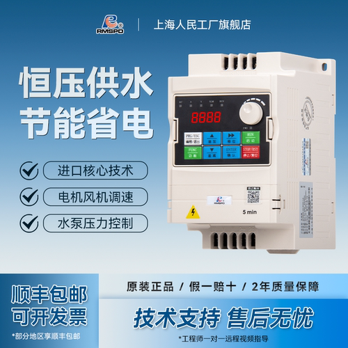 上海人民变频器风机水泵三相380v