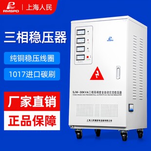 上海人民SJW高精度稳压器全自动380V三相9kw15/20/60/80KVA100KVA