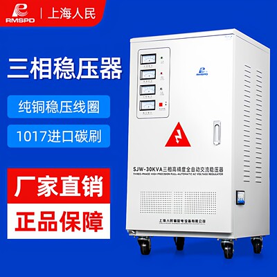 稳压器上海人民输配电