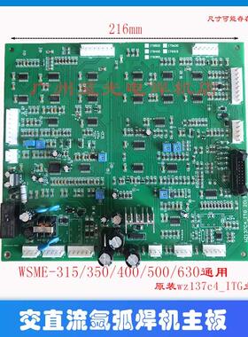 WSME-315/400/500/630氩弧焊机铝焊机控制板线路板配件脉冲主控板