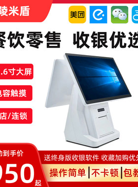 金陵米盾触摸屏收银机单双屏