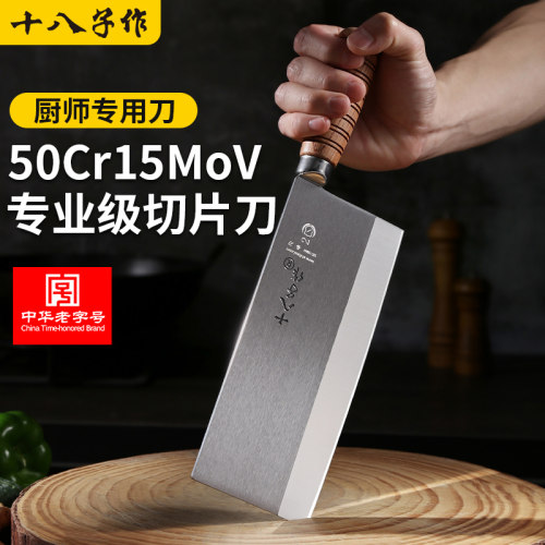 十八子作50cr桑刀锋利切片切肉刀