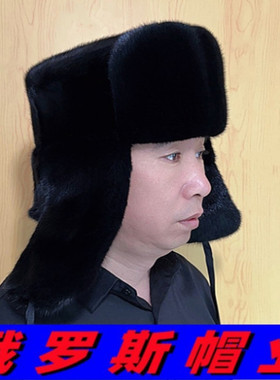 俄罗斯风格整貂全毛护耳水貂毛帽子中老年男士冬季保暖貂皮雷锋帽