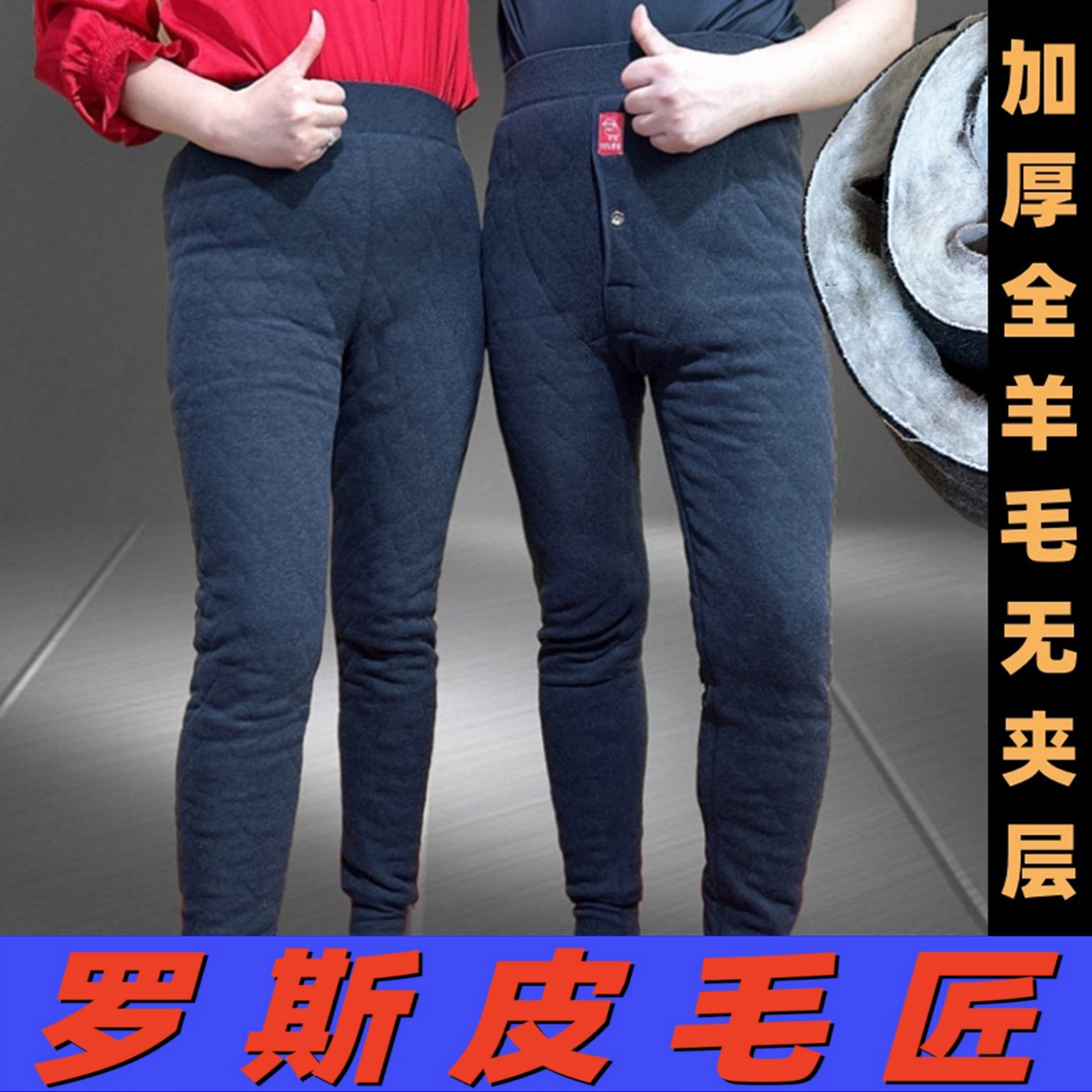 东北加厚真羊毛棉裤男女款弹力冬季保暖纯羊绒裤细羊毛抗寒修身裤