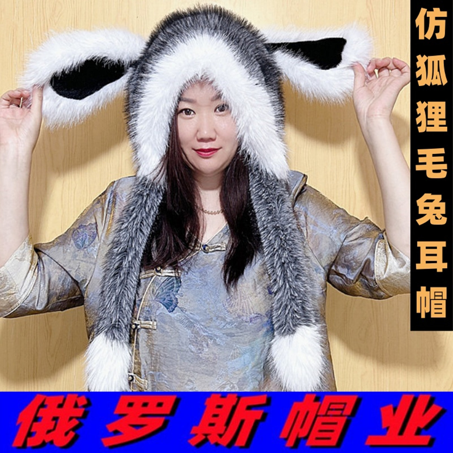 精品仿狐狸毛大兔耳亲子帽