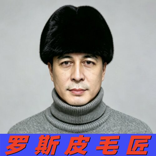 俄罗斯风格整貂中老年总统地主帽