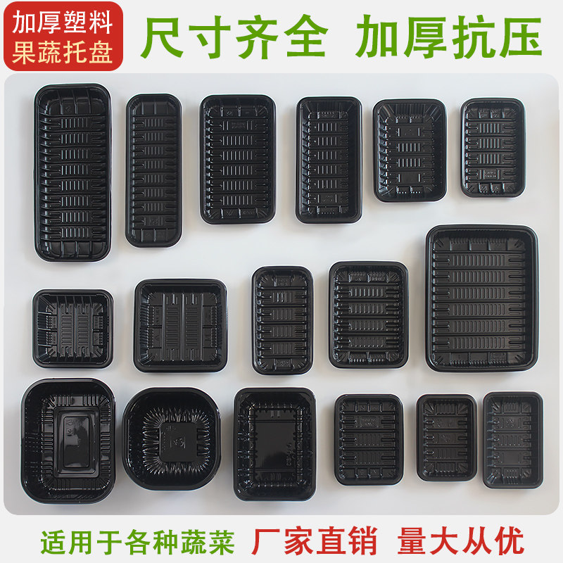 生鲜蔬果托 托盘塑料加厚一次性水果超市商用黑色海鲜长方形打包,餐饮具,一次性餐盒,淘宝优惠券,粉丝福利购,淘宝优惠卷
