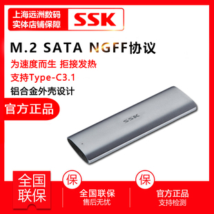 SSK飚王M.2固态硬盘盒 Type-C3.1 M.2 NGFF SSD外置转接盒HE-C323