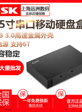 ssk飚王3.5寸移动高速串口硬盘盒