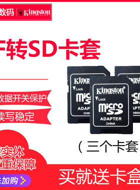 金士顿SD卡套tf大卡卡托micro