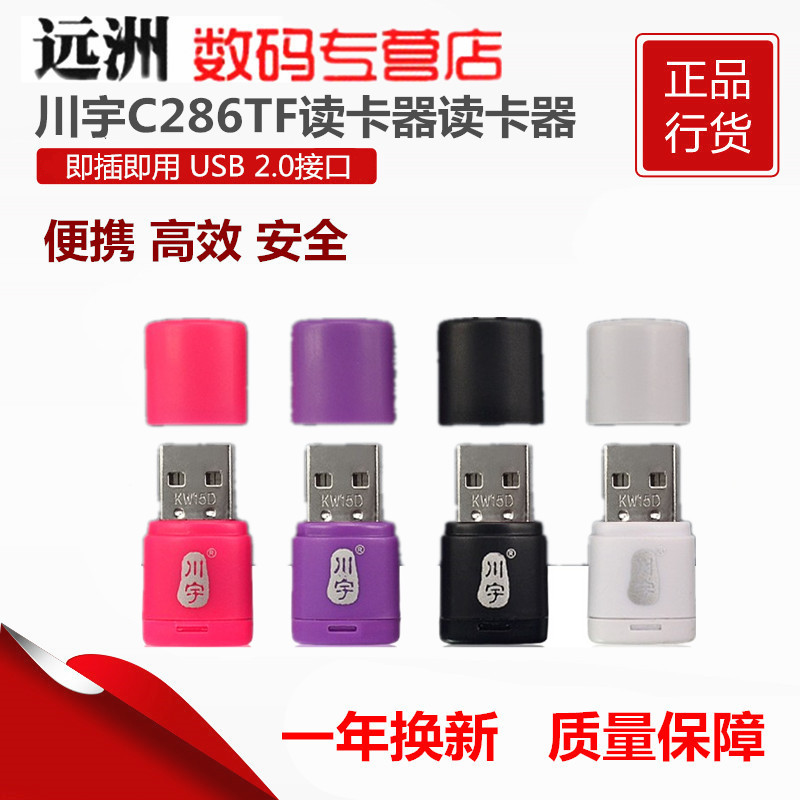 川宇迷你手机tf卡万能读卡器