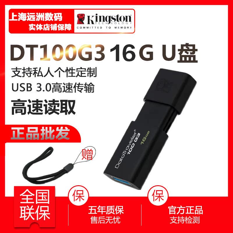 ½ðÊ¿¶ÙÓÅÅÌ16G DT100 G3ÍÆÀʽÓÅÅÌ16G USB3.0¸ßËÙUÅÌ16g ÕýÆ·